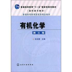 Immagine del venditore per Regular higher education Eleventh Five-Year national planning materials and higher vocational textbooks: Organic Chemistry (3rd Edition)(Chinese Edition) venduto da liu xing