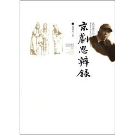 Immagine del venditore per Wuhan Stage Arts Series: Peking Opera Speculative recorded(Chinese Edition) venduto da liu xing