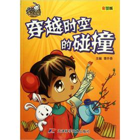 Immagine del venditore per Or school without beam is: the collision through time and space (color version)(Chinese Edition) venduto da liu xing