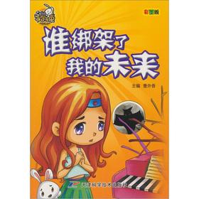 Imagen del vendedor de Or school without beam: who kidnapped my future (color version)(Chinese Edition) a la venta por liu xing