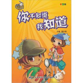 Imagen del vendedor de Or school without beam is: you do not know that I know (color version)(Chinese Edition) a la venta por liu xing