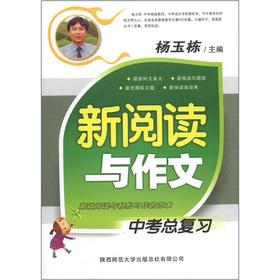 Seller image for New reading and writing: in the test total review(Chinese Edition) for sale by liu xing
