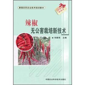 Imagen del vendedor de New farmers agricultural technology training materials: chili pollution-free cultivation of new technologies(Chinese Edition) a la venta por liu xing