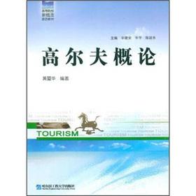 Immagine del venditore per Institutions of higher learning new concepts Tourism Education: Golf Introduction(Chinese Edition) venduto da liu xing