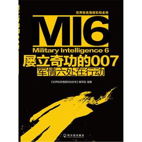 Immagine del venditore per World-renowned intelligence agency Biography repeated Li Qigong 007: Military Intelligence in Action(Chinese Edition) venduto da liu xing