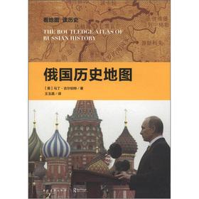 Immagine del venditore per Map read history: Russia historical map(Chinese Edition) venduto da liu xing