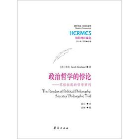 Immagine del venditore per Plato to commentaries sets political philosophy paradox: the philosophy of Socrates trial(Chinese Edition) venduto da liu xing