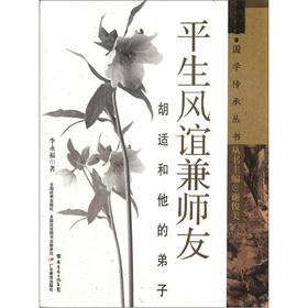 Imagen del vendedor de My long friendship and Chief Mentorship: Hu Shi and his disciples(Chinese Edition) a la venta por liu xing