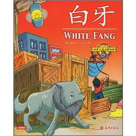 Seller image for Color pictures phonetic version of the world's literary classics treasure: white teeth(Chinese Edition) for sale by liu xing