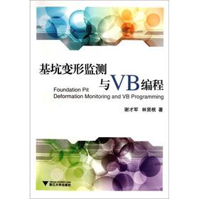 Image du vendeur pour Pit Deformation Monitoring and VB programming (with CD 1)(Chinese Edition) mis en vente par liu xing