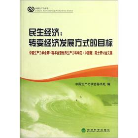 Imagen del vendedor de Livelihood and the economy: the transformation of economic development goals(Chinese Edition) a la venta por liu xing