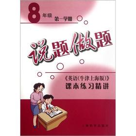 Immagine del venditore per English (Oxford Shanghai Edition) the textbook exercises succinctly: (8 semesters) said questions do title(Chinese Edition) venduto da liu xing