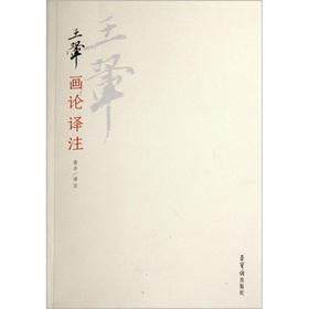 Seller image for In Wang Hui painting On the Annotation(Chinese Edition) for sale by liu xing