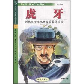 Seller image for The Yasen Robin detective series Huya (Youth Edition)(Chinese Edition) for sale by liu xing