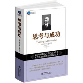 Immagine del venditore per Time library thinking and success(Chinese Edition) venduto da liu xing