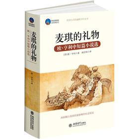 Immagine del venditore per Time library Gift of the Magi: O. Henry Short Stories(Chinese Edition) venduto da liu xing