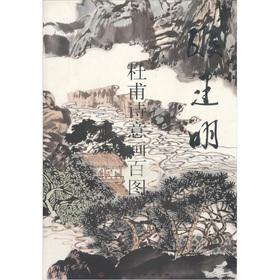 Imagen del vendedor de The Du Fu painting Betu(Chinese Edition) a la venta por liu xing