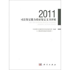 Immagine del venditore per 2011 forensic capability to verify the identification of instruments Comment(Chinese Edition) venduto da liu xing