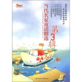 Immagine del venditore per The contemporary famous fairy tale Featured (3 Series)(Chinese Edition) venduto da liu xing