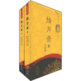 Immagine del venditore per Buddhist Scriptures Series: Monthly recorded (Set 2 Volumes)(Chinese Edition) venduto da liu xing