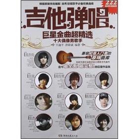 Seller image for Guitar playing and singing superstar the the Golden Melody ultra Featured: Ten male idol singer(Chinese Edition) for sale by liu xing