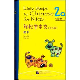 Seller image for Easy Steps to Chinese: 2a Figure card (Children's Edition)(Chinese Edition) for sale by liu xing