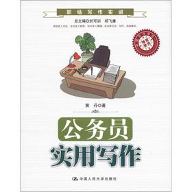 Imagen del vendedor de Writing Training in the Workplace: Civil Practical Writing(Chinese Edition) a la venta por liu xing