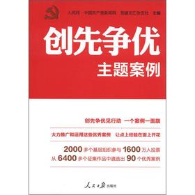 Seller image for Chuangxianzhengyou thematic case(Chinese Edition) for sale by liu xing