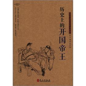 Immagine del venditore per Library of Chinese youth Introduction to this series: the history of the founding emperor(Chinese Edition) venduto da liu xing