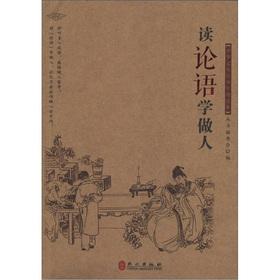 Immagine del venditore per Introduction to this series: Reading the Analects of Confucius Library of Chinese adolescents and school life(Chinese Edition) venduto da liu xing