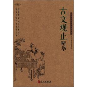 Immagine del venditore per Library of Chinese youth Introduction to this series: Classical view only the essence(Chinese Edition) venduto da liu xing