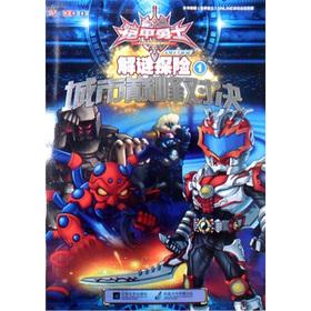 Image du vendeur pour The Warrior armor online Puzzle Adventure 1: City match-ups(Chinese Edition) mis en vente par liu xing