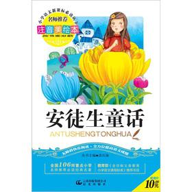 Imagen del vendedor de Primary language the New Curriculum must-read books. phonetic US-picture books: Hans Christian Andersen fairy tale(Chinese Edition) a la venta por liu xing