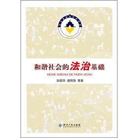 Immagine del venditore per The basis for the rule of law of a harmonious society(Chinese Edition) venduto da liu xing
