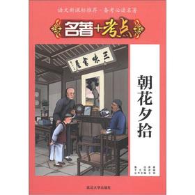 Imagen del vendedor de New Course Standard Recommended pro forma must-read classics classics + test sites: Zhaohuaxishi the(Chinese Edition) a la venta por liu xing