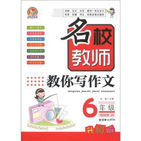 Imagen del vendedor de Hands-on writing: the elite teachers teach you to write the text (Grade 6) (upgrade version)(Chinese Edition) a la venta por liu xing