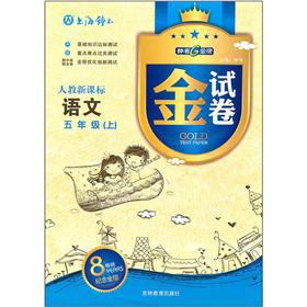 Seller image for Gold papers: language (grade 5) (one to teach the new curriculum) (selling commemorative gold version)(Chinese Edition) for sale by liu xing