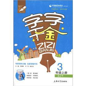 Immagine del venditore per Every word and daughter: 3 year (Vol.1) (RJ Edition)(Chinese Edition) venduto da liu xing