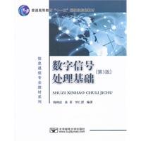 Image du vendeur pour Regular Higher Education Eleventh Five-Year national planning materials and information communications professional teaching series: digital signal processing foundation (3)(Chinese Edition) mis en vente par liu xing