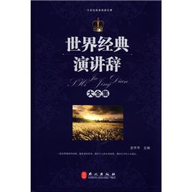 Immagine del venditore per World Classic Collection of Speeches(Chinese Edition) venduto da liu xing