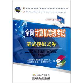 Immagine del venditore per National Computer Rank Examination written test simulation papers: two Visual Basic (including public basics)(Chinese Edition) venduto da liu xing