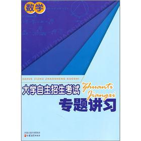 Image du vendeur pour Thematic workshops Independent University Entrance Examination (mathematics)(Chinese Edition) mis en vente par liu xing