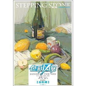 Seller image for Stepping stone: Color Storm: Color Still Life 1 (full tone)(Chinese Edition) for sale by liu xing