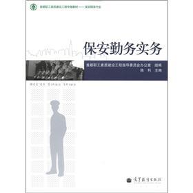 Imagen del vendedor de The Capital Workers quality of construction projects special edition textbooks Security services industry: security duties Practice(Chinese Edition) a la venta por liu xing