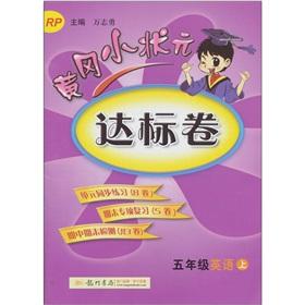 Immagine del venditore per The Huanggang champion compliance volume: 5th grade English (Vol.1) (RP)(Chinese Edition) venduto da liu xing