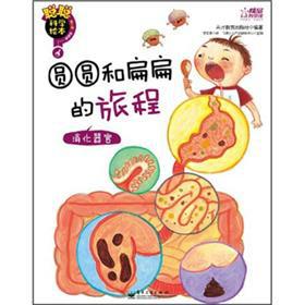 Imagen del vendedor de Congcong science picture books: round and flat journey (digestive organs)(Chinese Edition) a la venta por liu xing