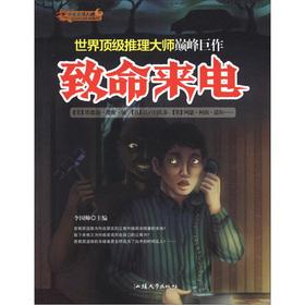 Seller image for Tonight can not sleep: Fatal Call(Chinese Edition) for sale by liu xing