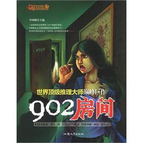 Seller image for Tonight can not sleep: 902 rooms(Chinese Edition) for sale by liu xing