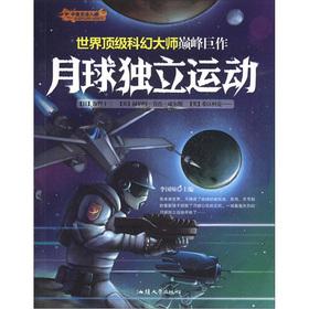 Seller image for Tonight can not sleep: the moon independence movement(Chinese Edition) for sale by liu xing