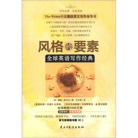 Imagen del vendedor de Global English writing classic: The Elements of Style(Chinese Edition) a la venta por liu xing